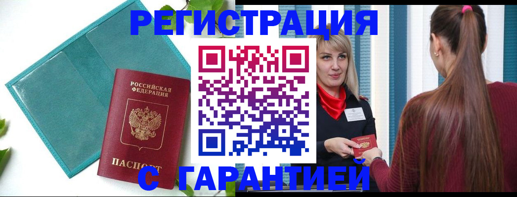 временная прописка в Аксае