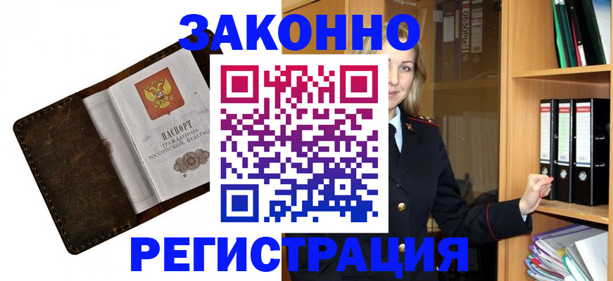 временная регистрация купить в Аксае